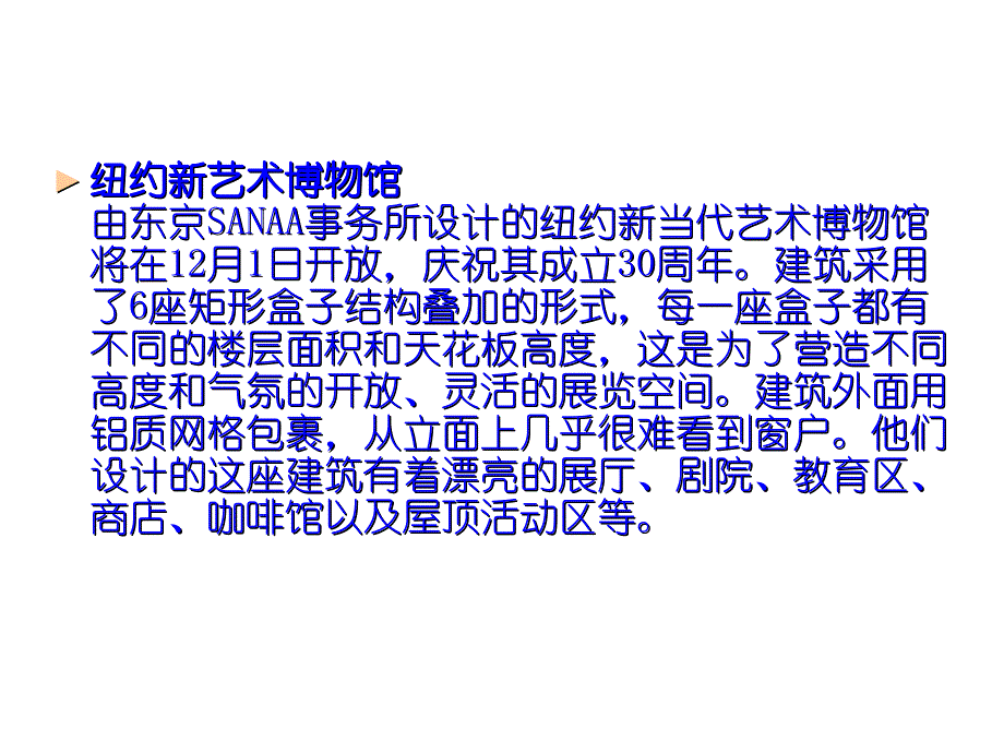 纽约新艺术博物馆课件_第2页