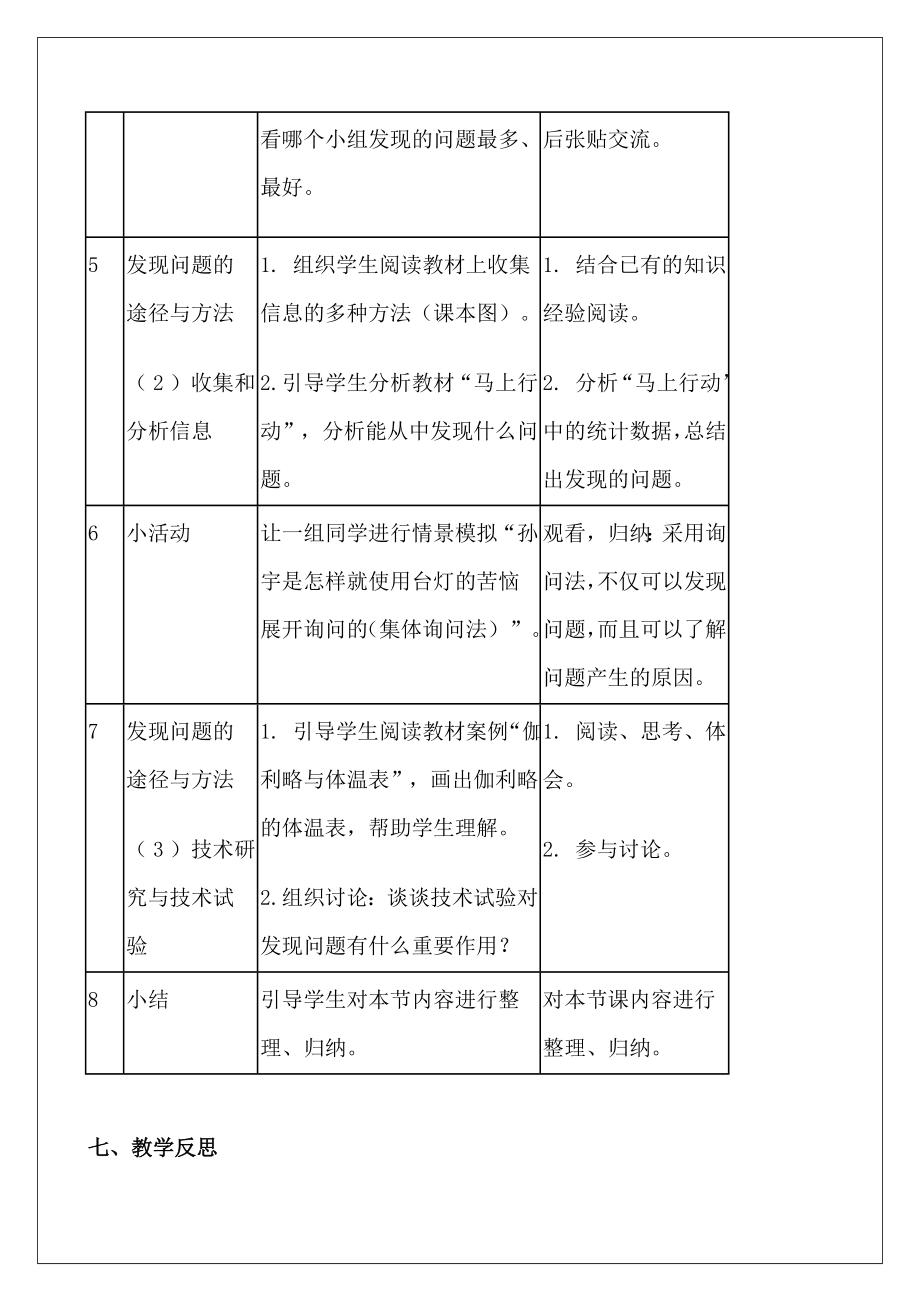 《通用技术_技术与设计2》高一下学期全套教案_第5页