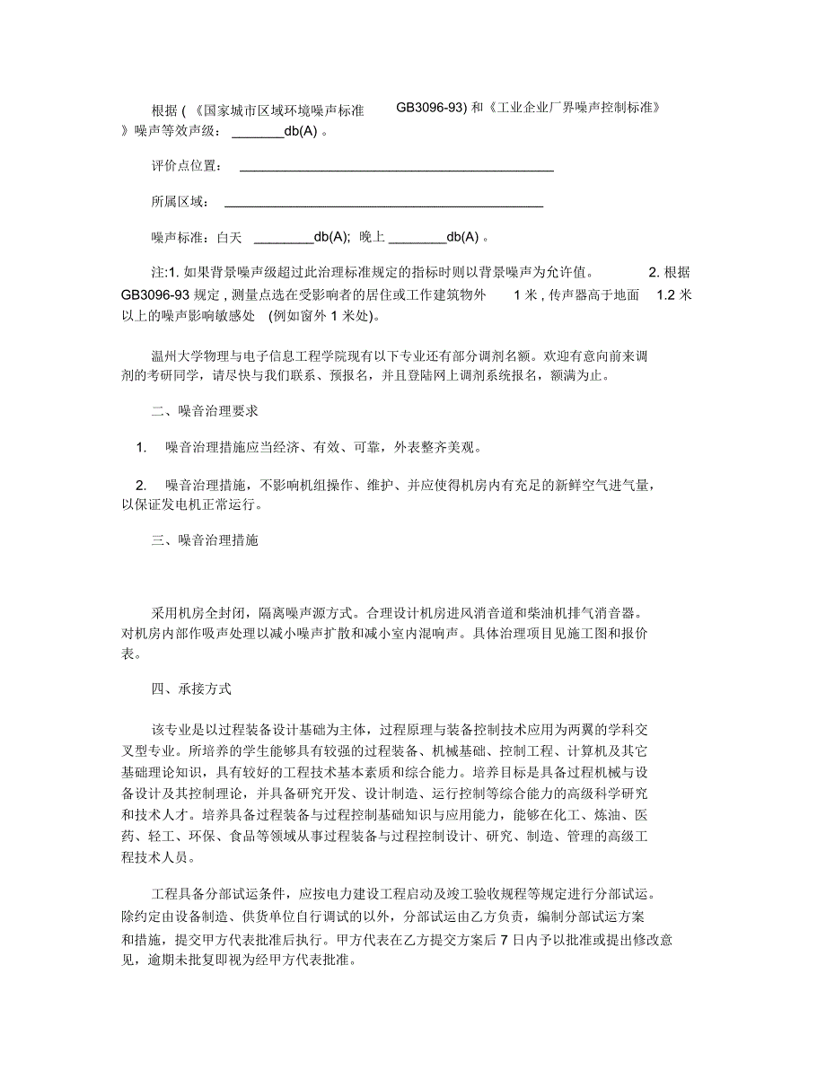 机房噪音控制工程合同模板_第2页