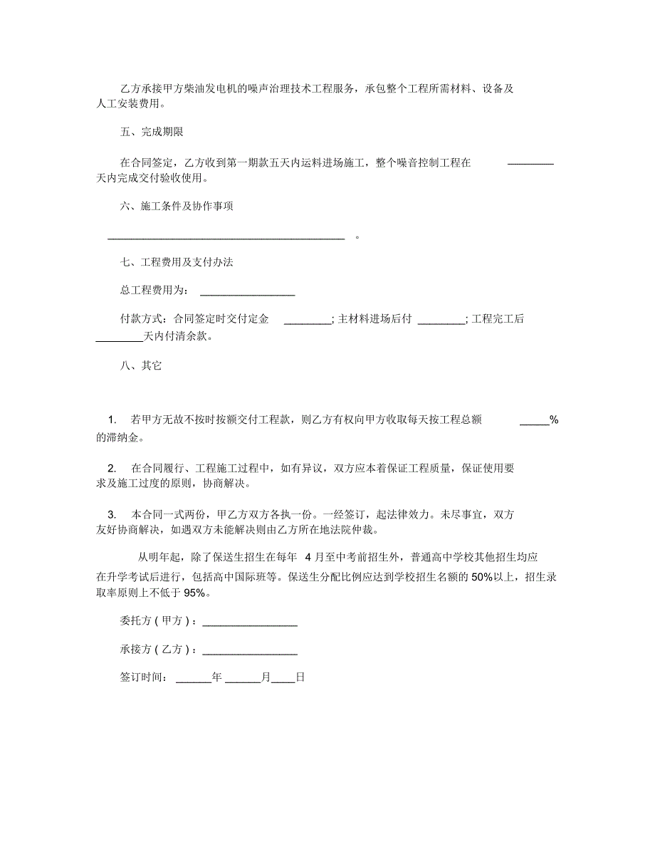 机房噪音控制工程合同模板_第3页