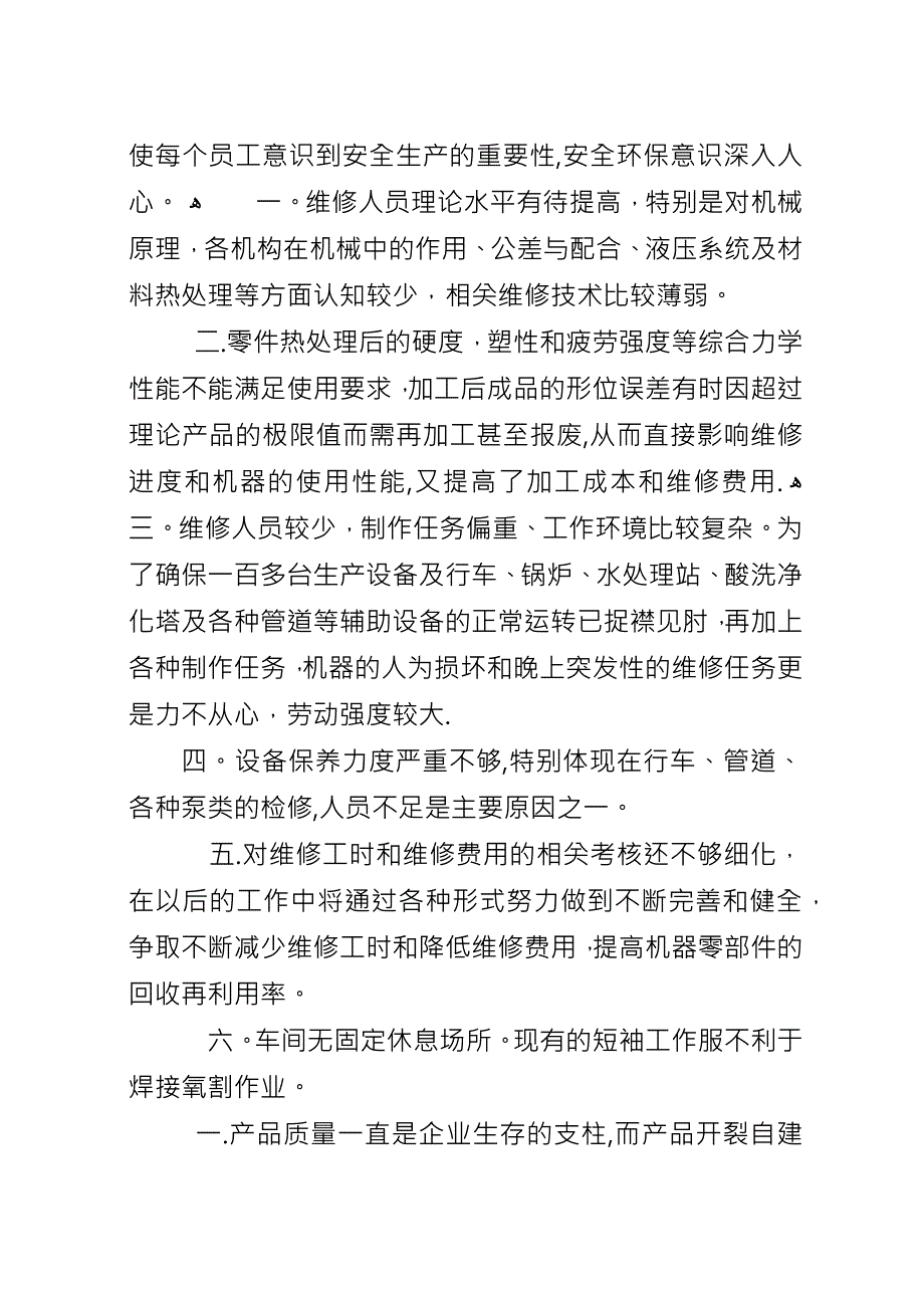 XX年机修班工作总结.docx_第2页