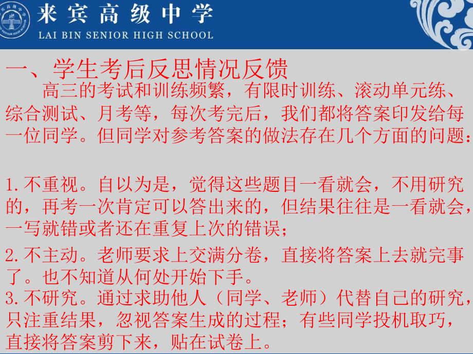 高三文科班如何进行反思正式版_第2页