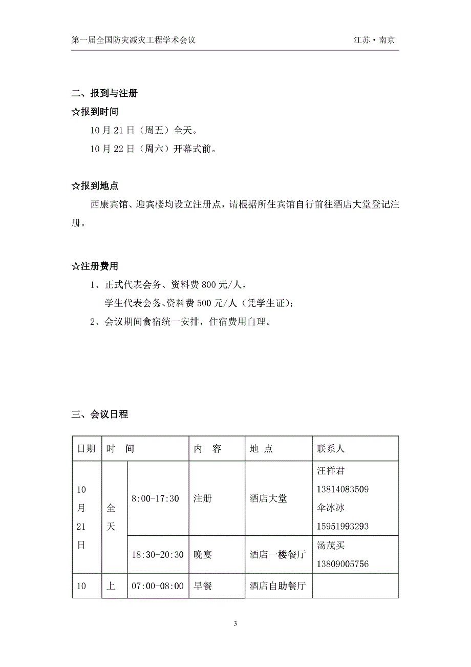 XXXX-10-19第一届防灾减灾会议手册-第四版_第4页