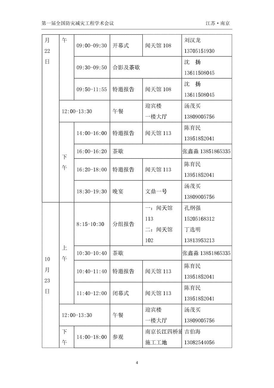 XXXX-10-19第一届防灾减灾会议手册-第四版_第5页