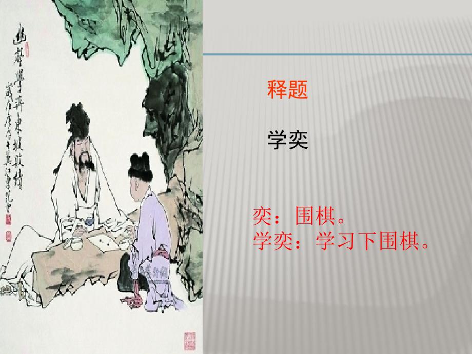 学奕ppt支玉恒_第3页