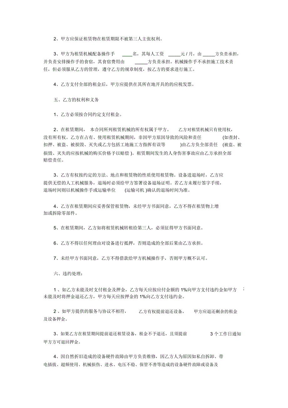 2020年电脑租赁协议范本_第2页