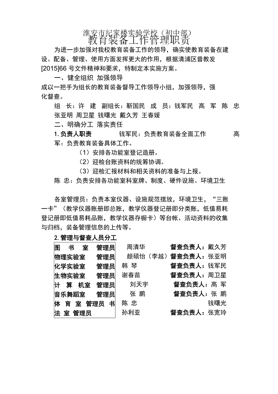 装备工作管理职责_第1页