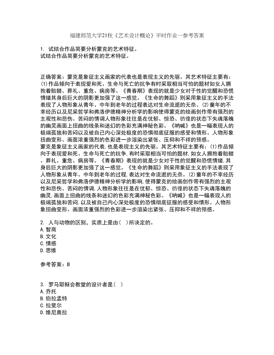 福建师范大学21秋《艺术设计概论》平时作业一参考答案74_第1页