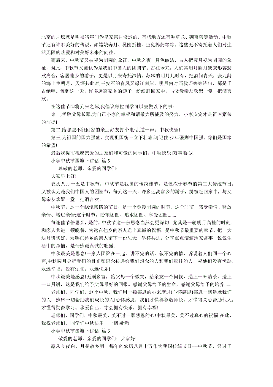 小学中秋节国旗下讲话（精选19篇）_第3页