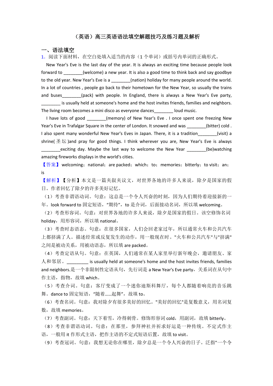 (英语)高三英语语法填空解题技巧及练习题及解析.doc_第1页