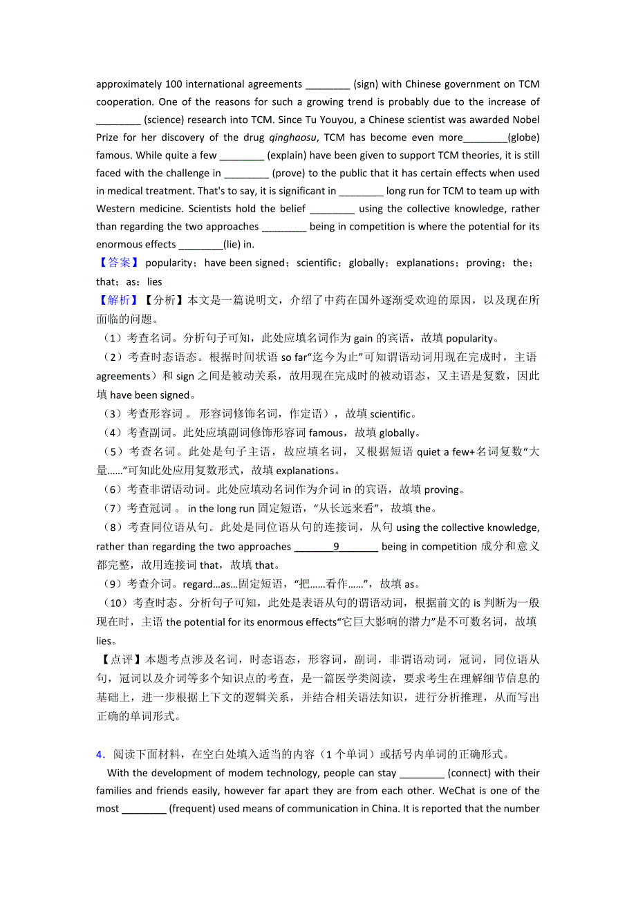 (英语)高三英语语法填空解题技巧及练习题及解析.doc_第4页