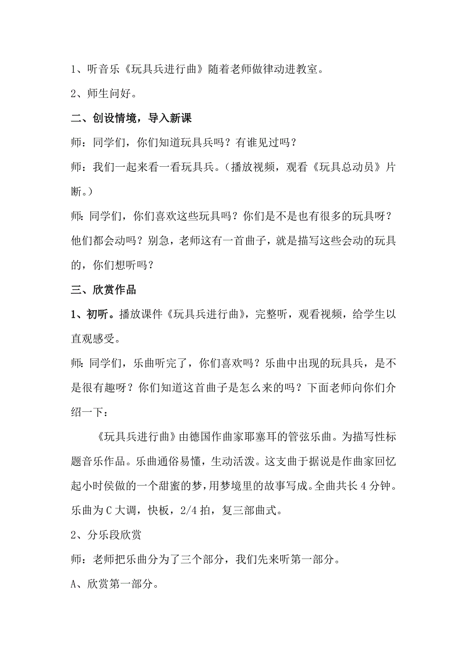 1. 玩具兵进行曲1.doc_第2页