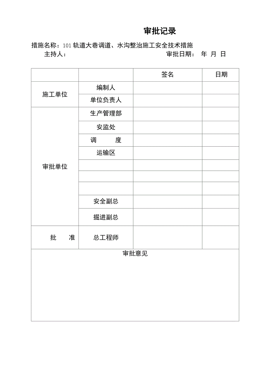 101轨道大巷整治_第2页