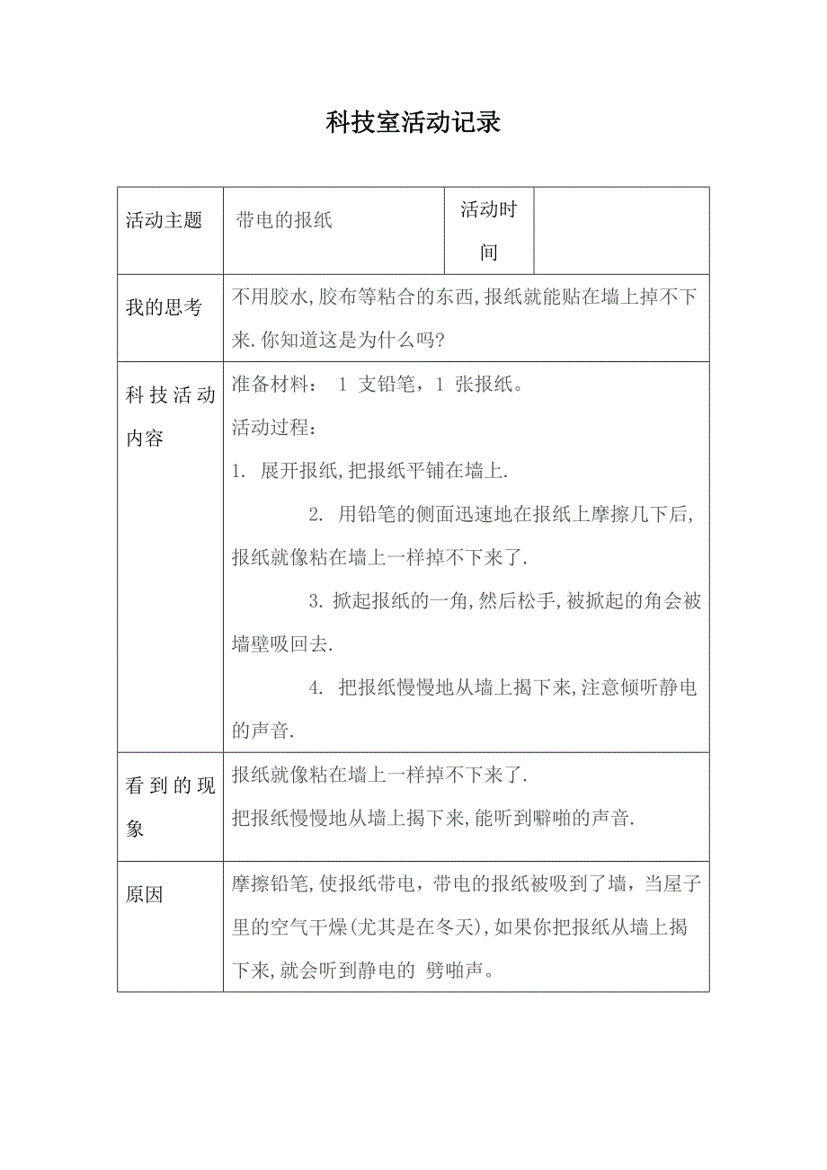 科技室活动记录_第3页