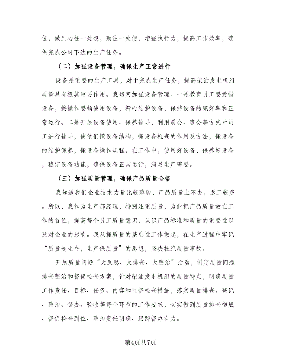 生产部个人工作计划标准样本（二篇）.doc_第4页