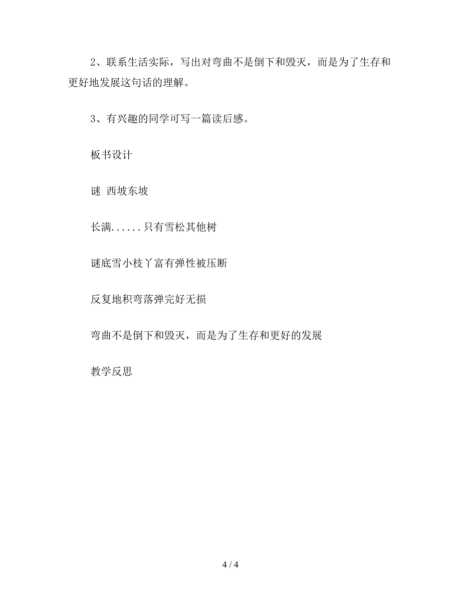 【教育资料】六年级语文下教案《谷中的谜底》简案2.doc_第4页