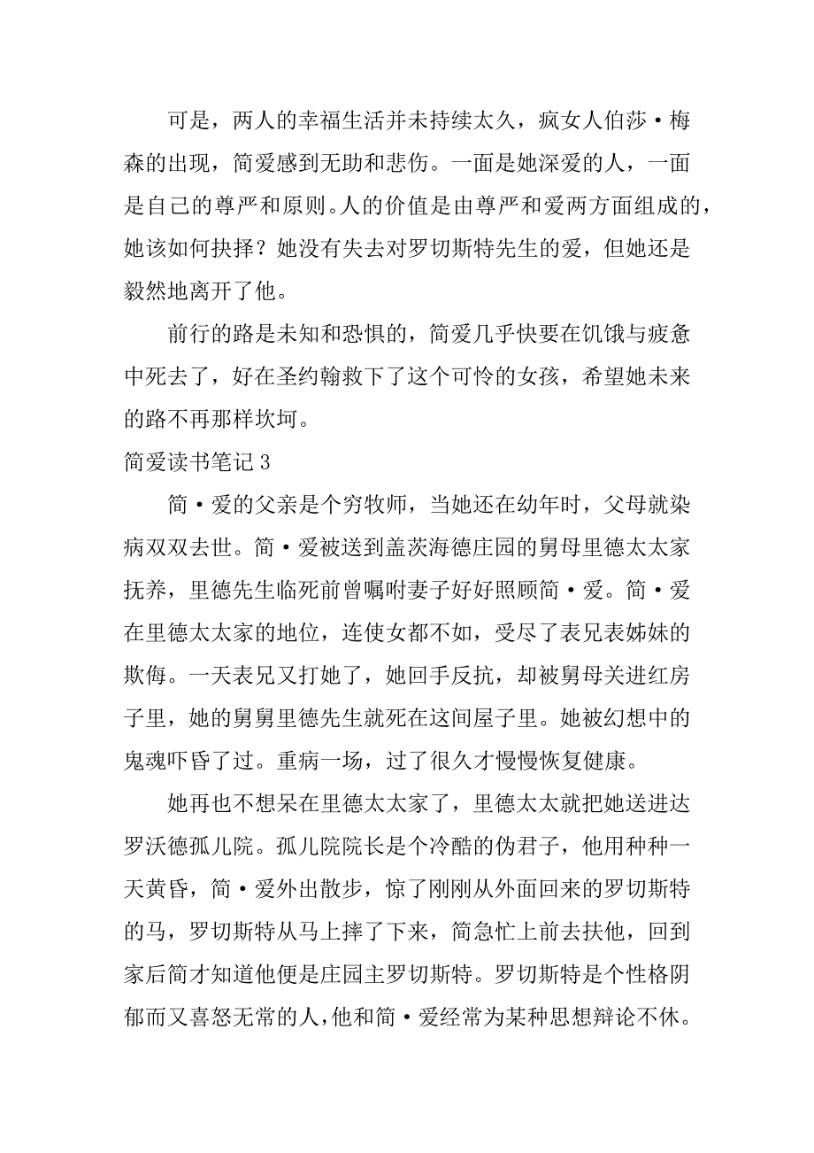 简爱读书笔记12篇(《简爱读书笔记》)_第3页