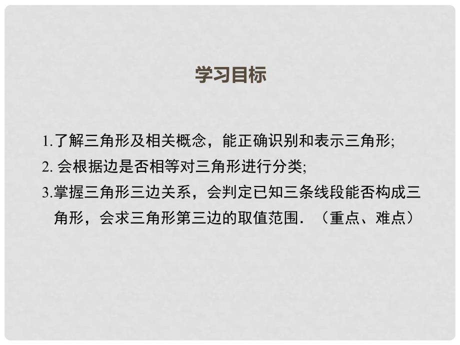 八年级数学上册 13.1.1 三角形中边的关系课件 （新版）沪科版_第2页