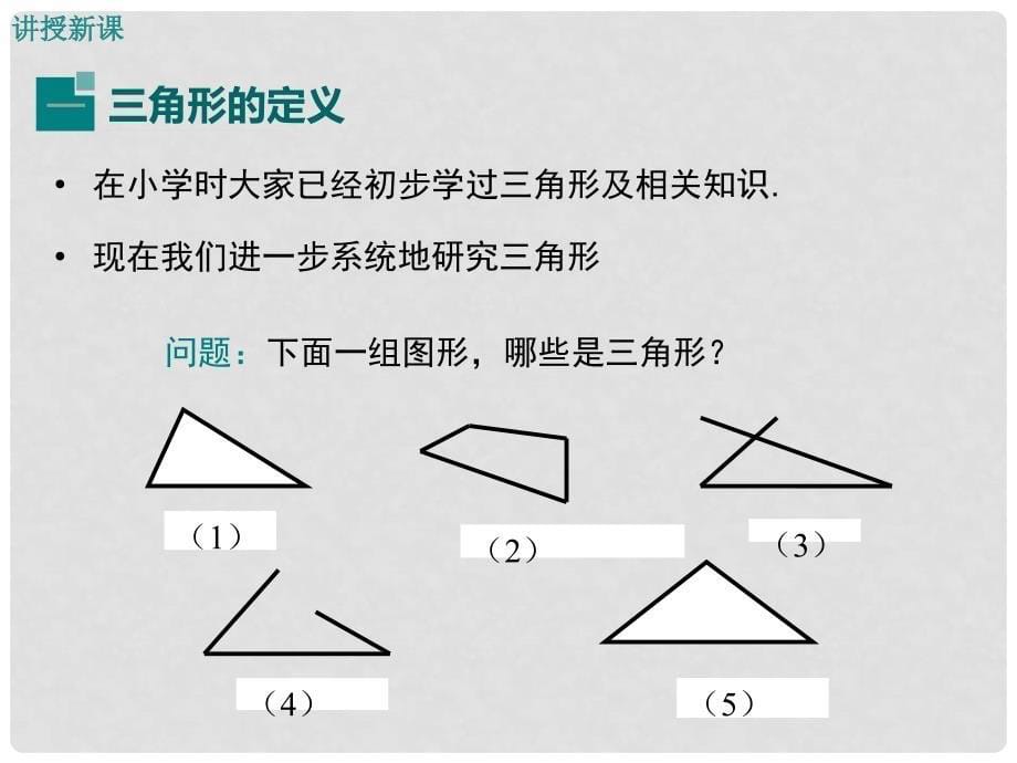 八年级数学上册 13.1.1 三角形中边的关系课件 （新版）沪科版_第5页