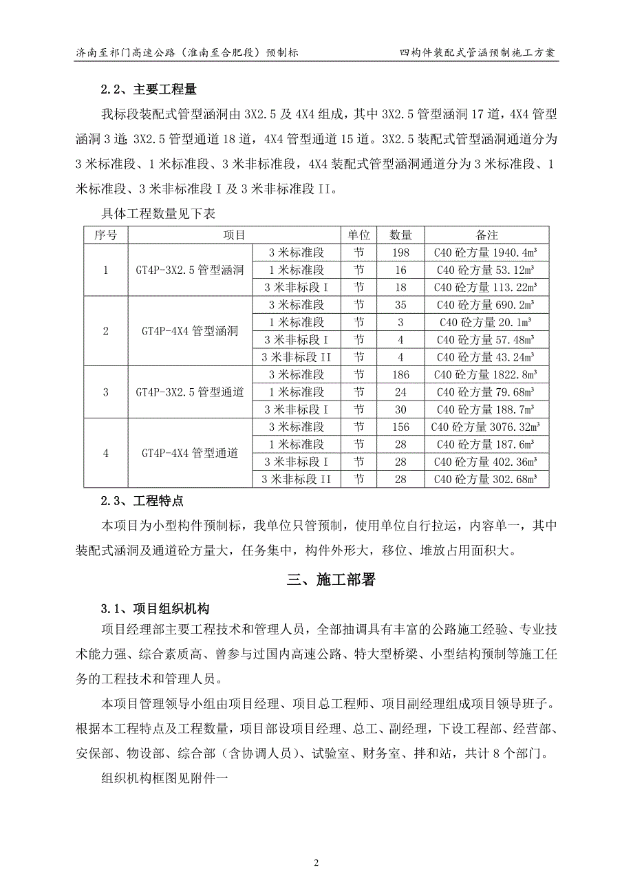 济祁预制标拱涵预制施工方案_第4页