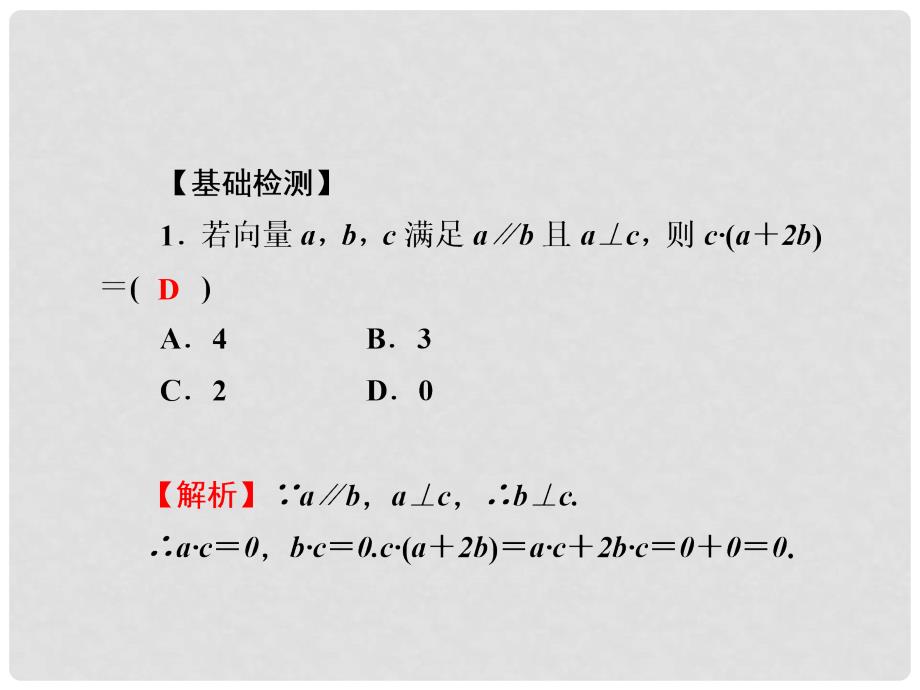 高考数学一轮总复习 4.29 平面向量的数量积及应用课件 理_第3页