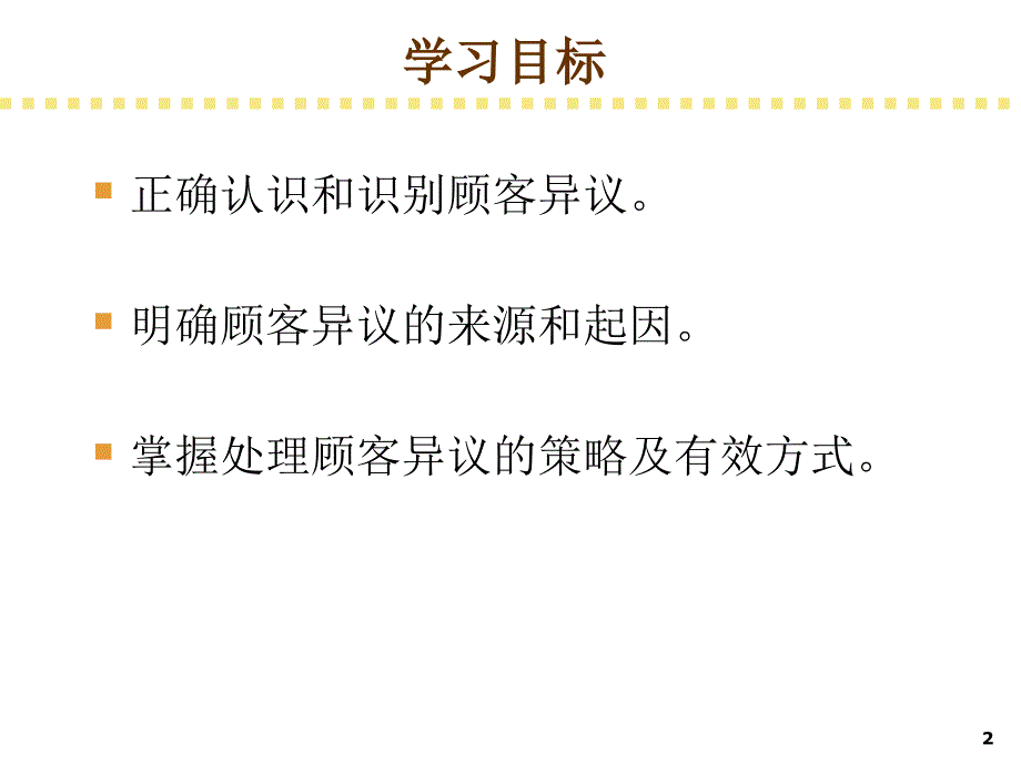 推销原理与实务 教学课件作者 席波（全套课件 齐）_第2页