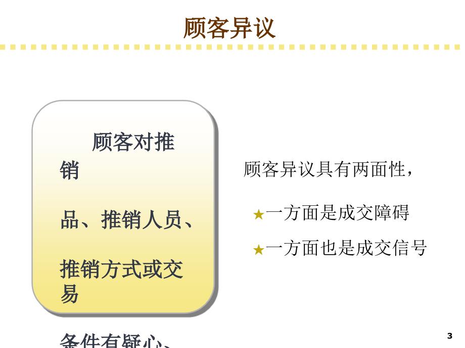 推销原理与实务 教学课件作者 席波（全套课件 齐）_第3页