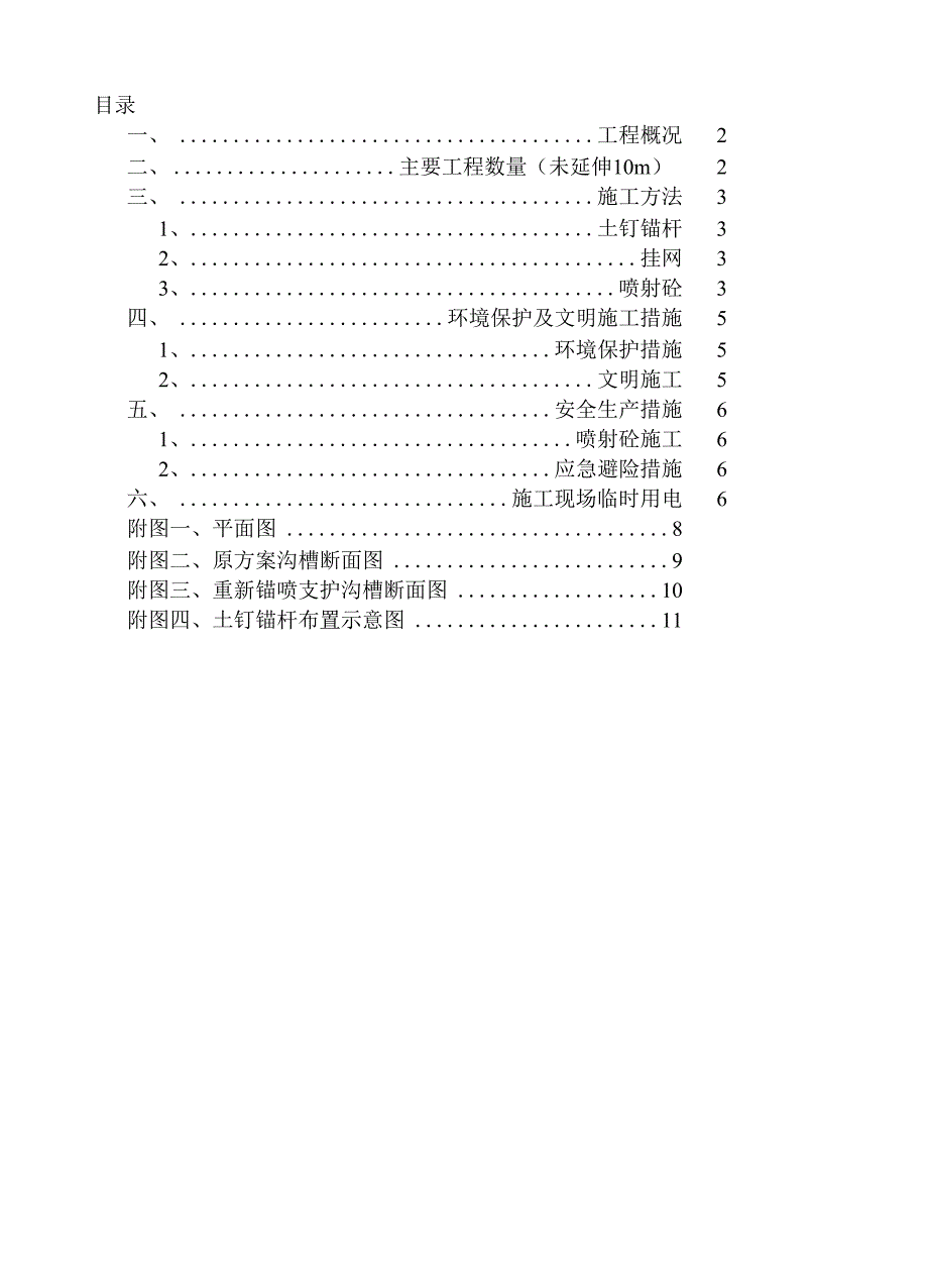 锚喷护壁施工方案_第1页