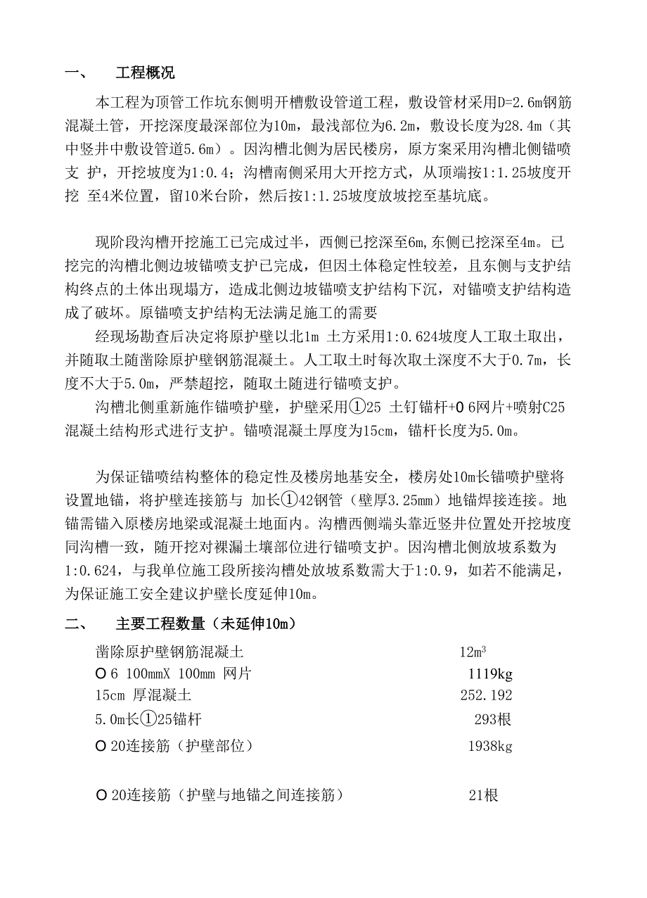 锚喷护壁施工方案_第2页