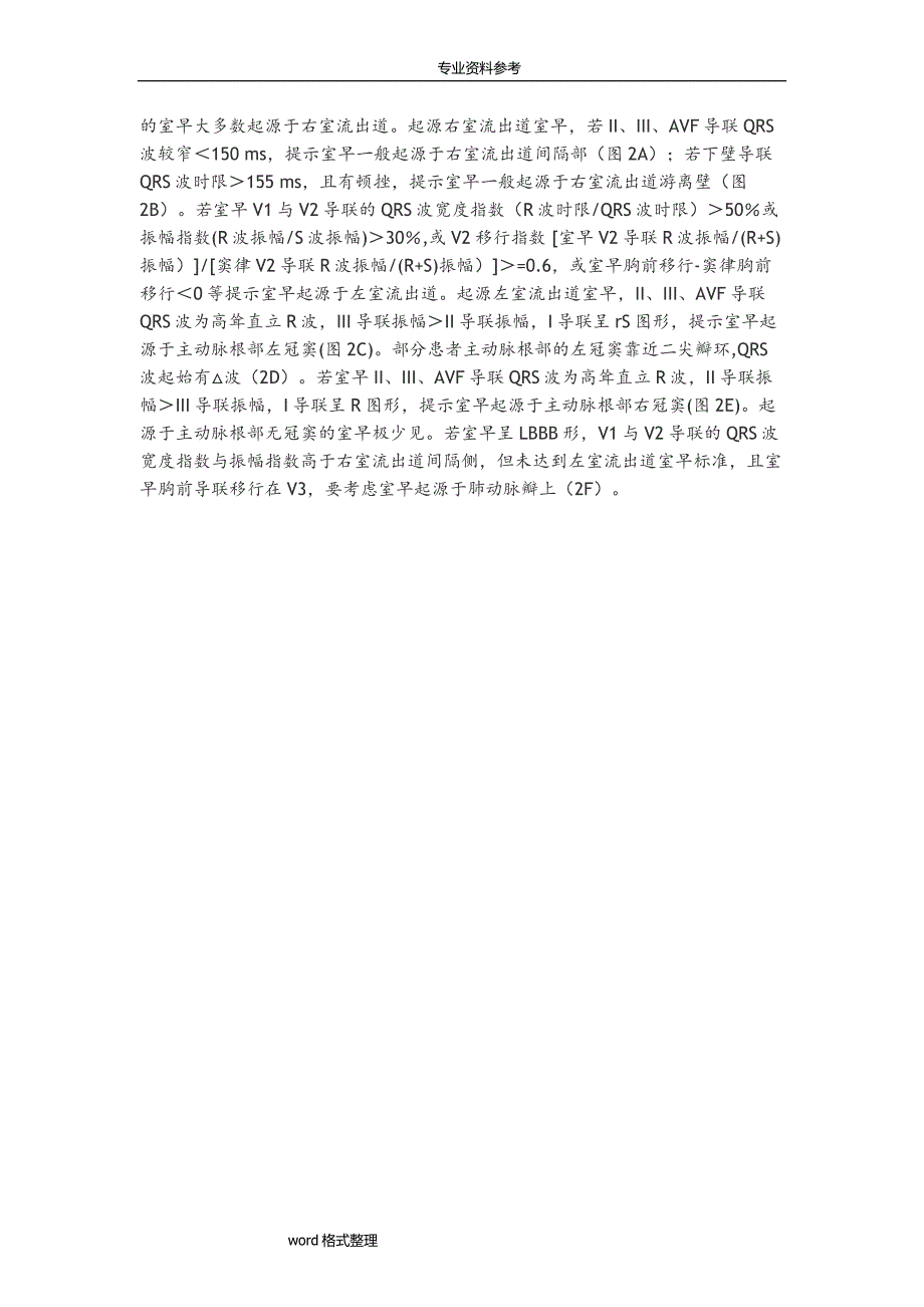 室性早搏的心电图特点、分类、危险分层与临床处理_第3页