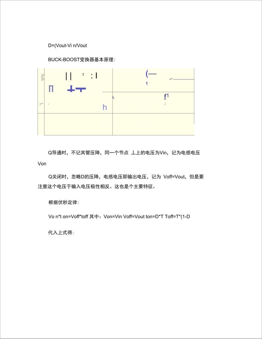 三大基本变换器公式详细推导过程_第5页