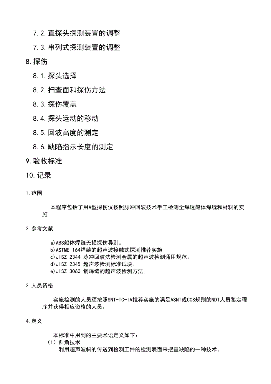 超声波检测程序.doc_第2页