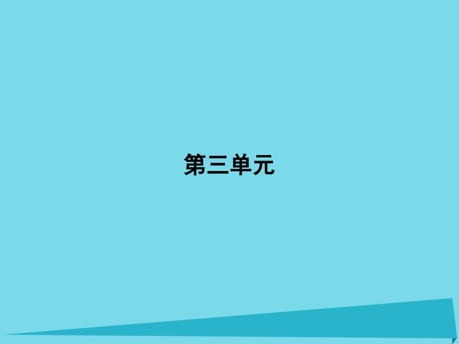 高中语文 9 山中与裴秀才迪书课件 粤教版选修《唐宋散文选读》_第1页