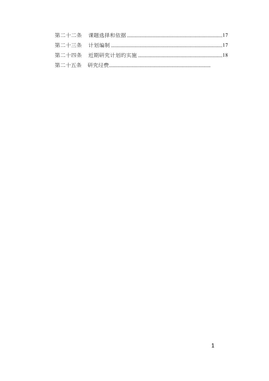 江西石城国家地质公园规划（2016-2030年）.docx_第4页