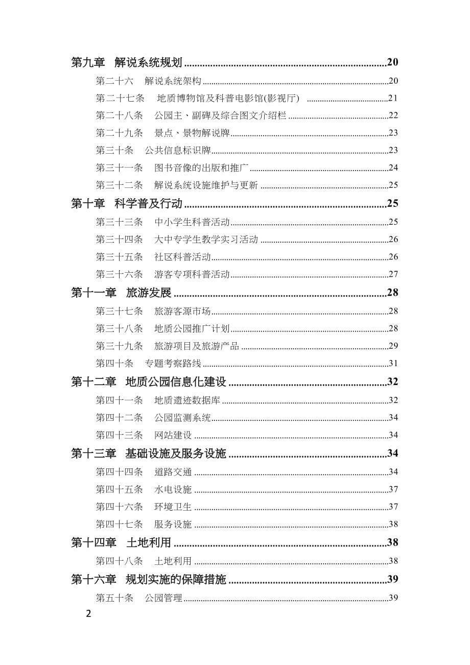 江西石城国家地质公园规划（2016-2030年）.docx_第5页