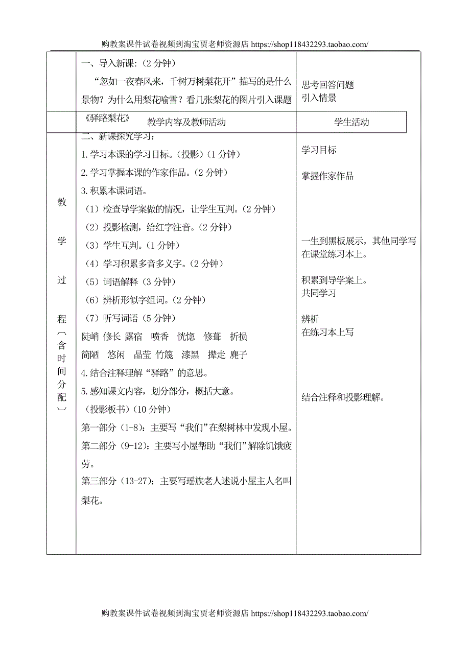 14驿路梨花--教--案.doc_第2页