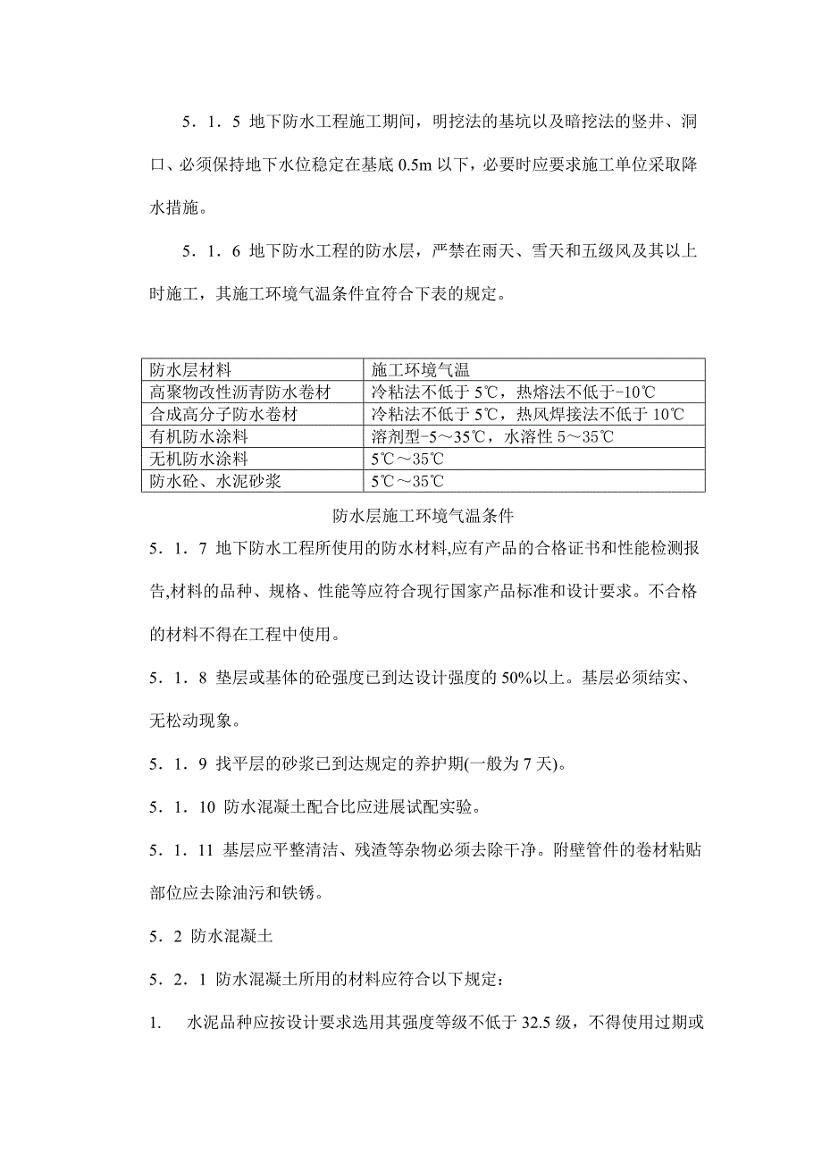 地下防水工程质量控制作业指导书.doc_第2页