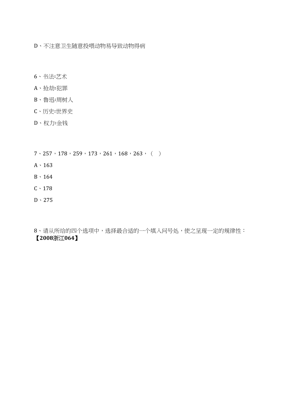 2023年06月贵州黔东南黄平县特岗教师招考聘用120人笔试历年难易错点考题荟萃附带答案详解_第4页