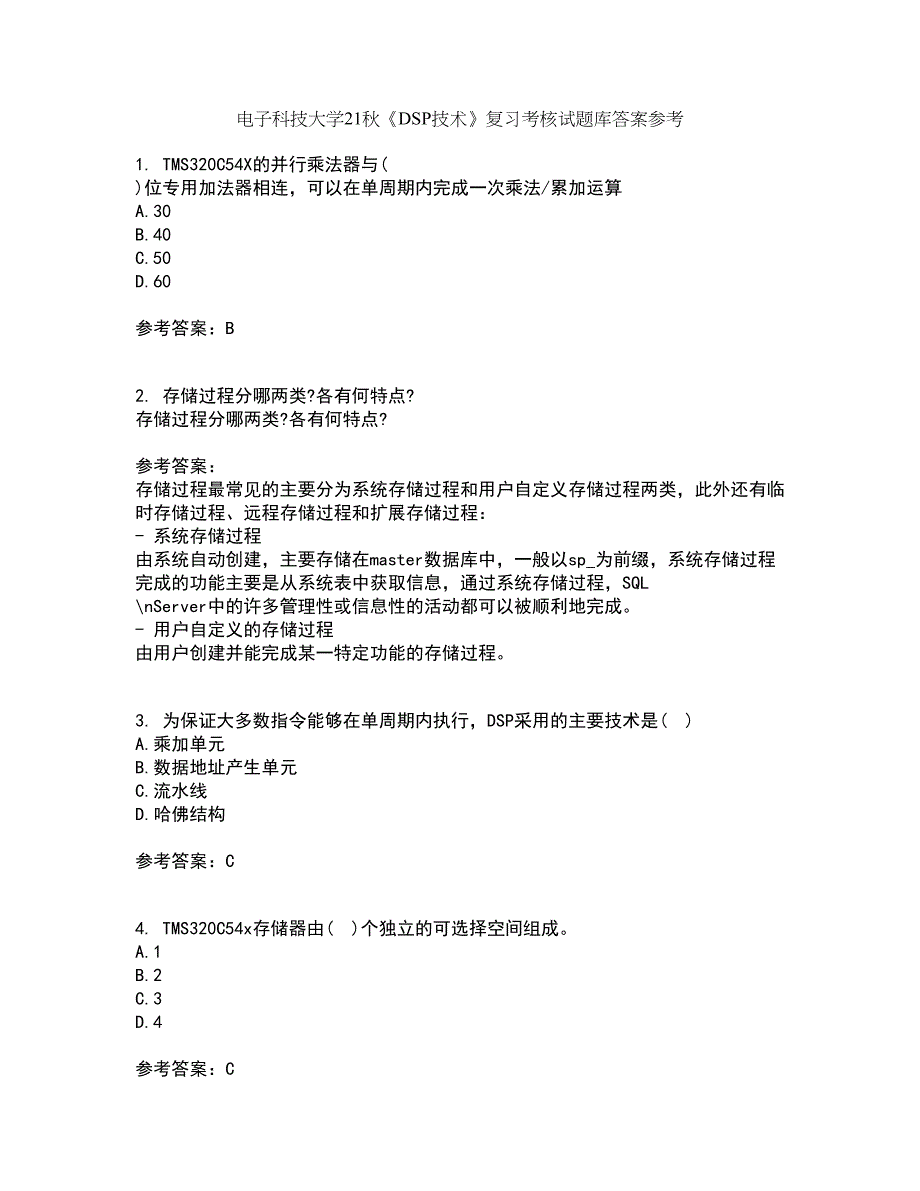 电子科技大学21秋《DSP技术》复习考核试题库答案参考套卷24_第1页