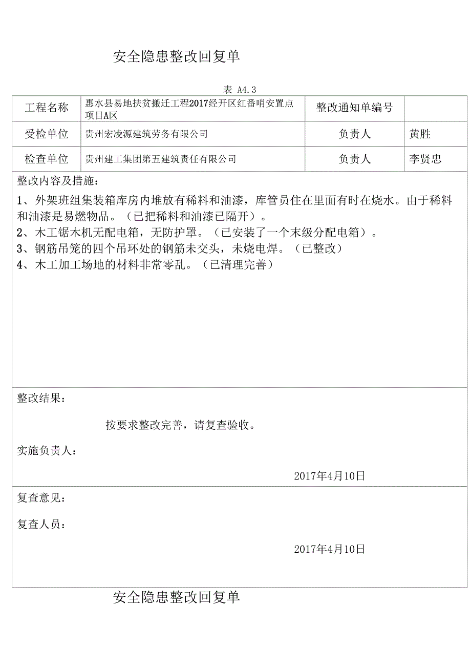 安全隐患整改回复单_第1页