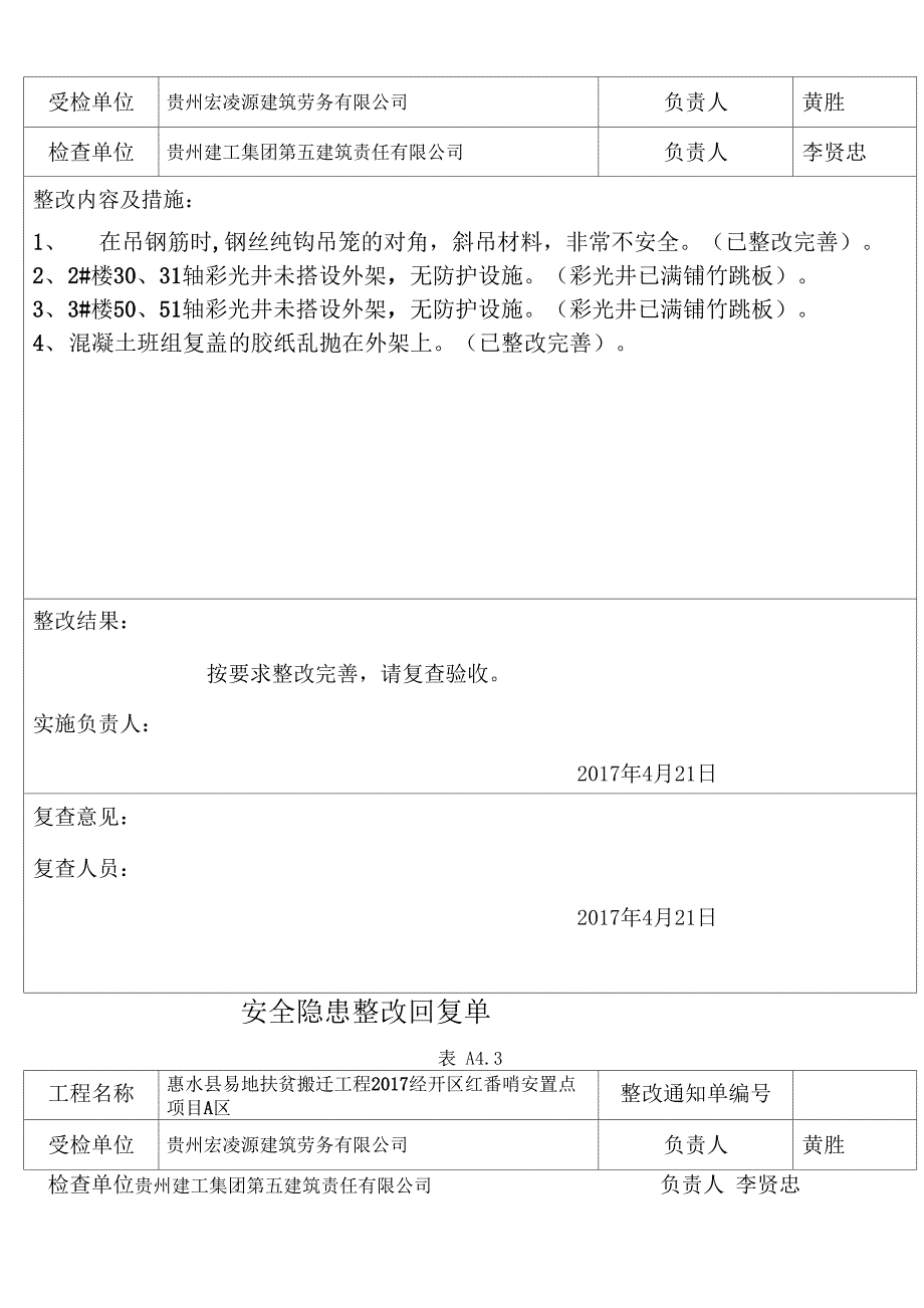 安全隐患整改回复单_第3页