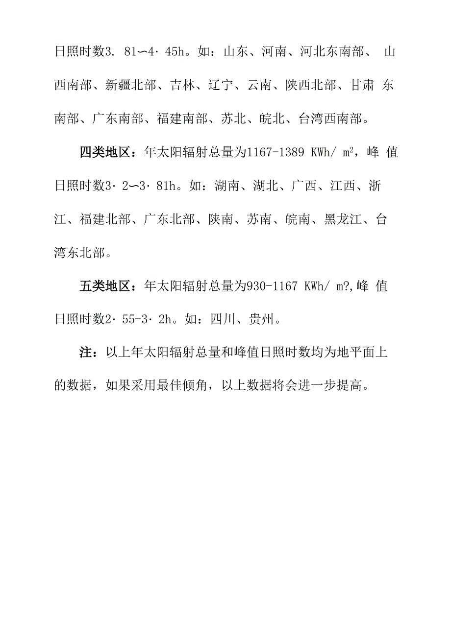 光伏发电太阳能基础知识_第4页