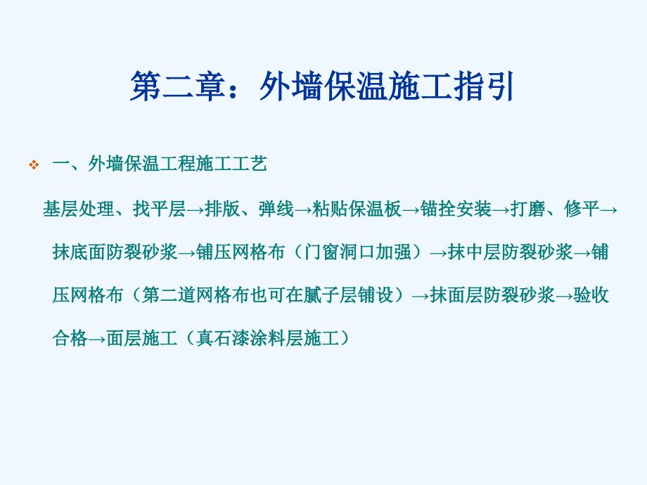 外墙保温视频交底课件_第3页