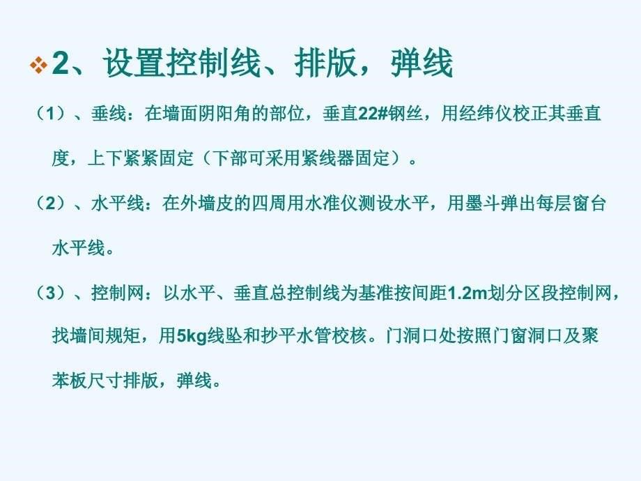 外墙保温视频交底课件_第5页