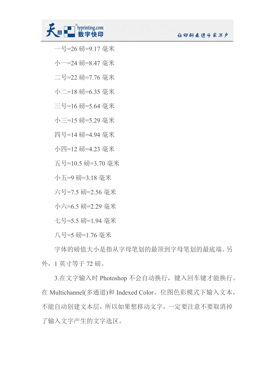 印刷常识——印刷、字号、菲林、网线和网角.docx_第2页