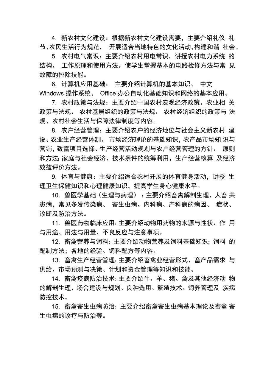 吉林广播电视大学附设中等专业学校讲解学习_第4页