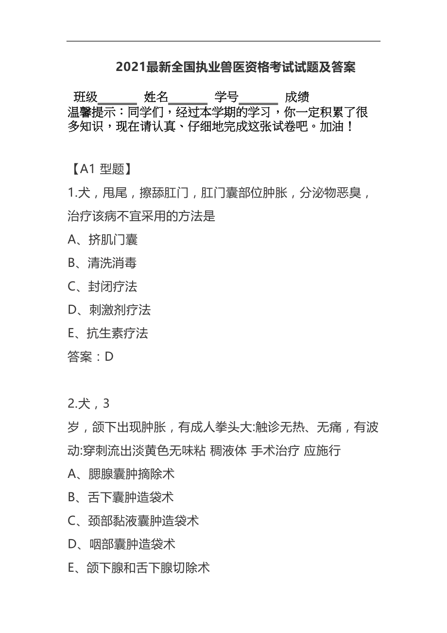 2021最新全国执业兽医资格考试试题及答案(DOC 157页)_第1页