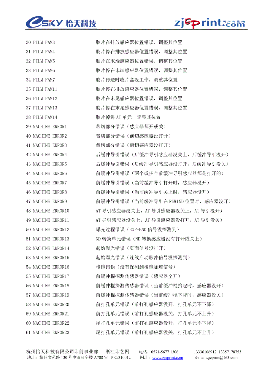 照排机故障对照.doc_第2页