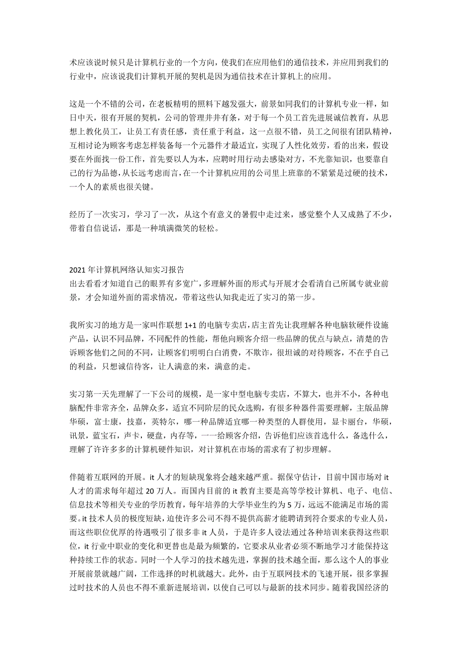 计算机网络认知实习报告范文_第2页