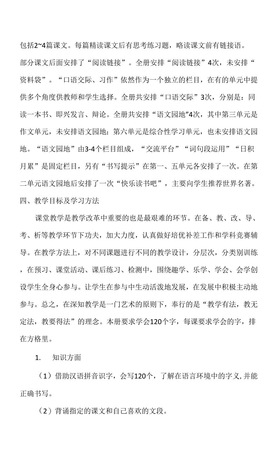 部编版小学六年级下册语文教学计划+进度表.docx_第2页